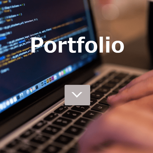 ポートフォリオ